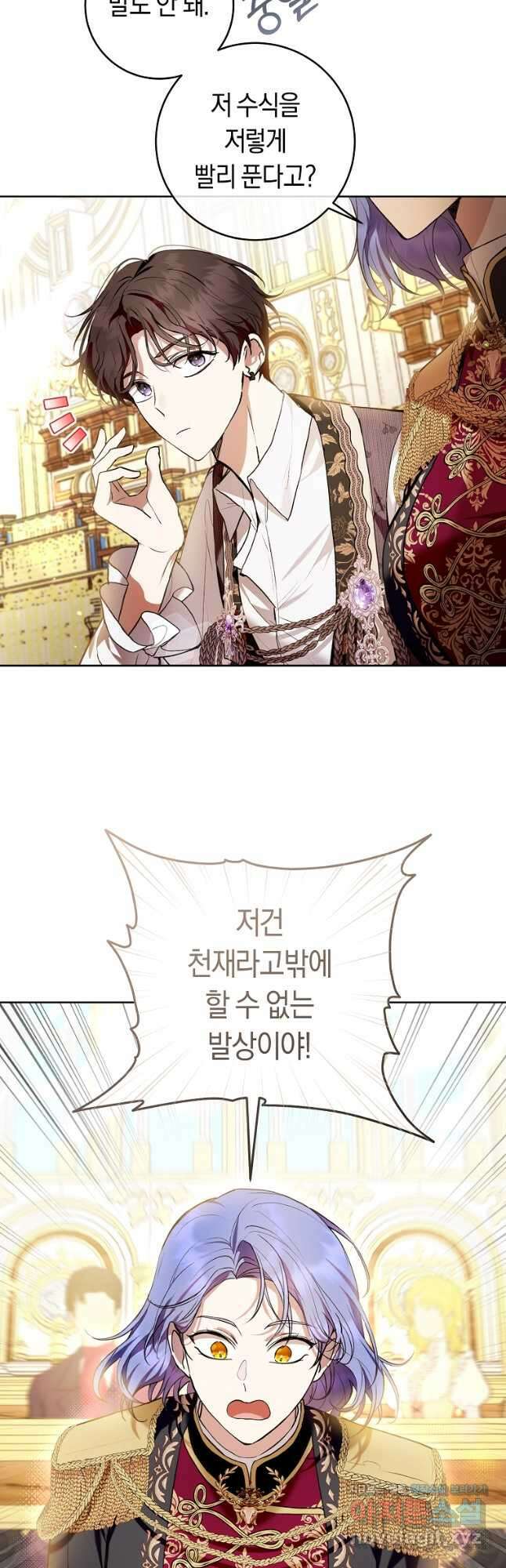 악녀라서 편하고 좋은데요 37화 3