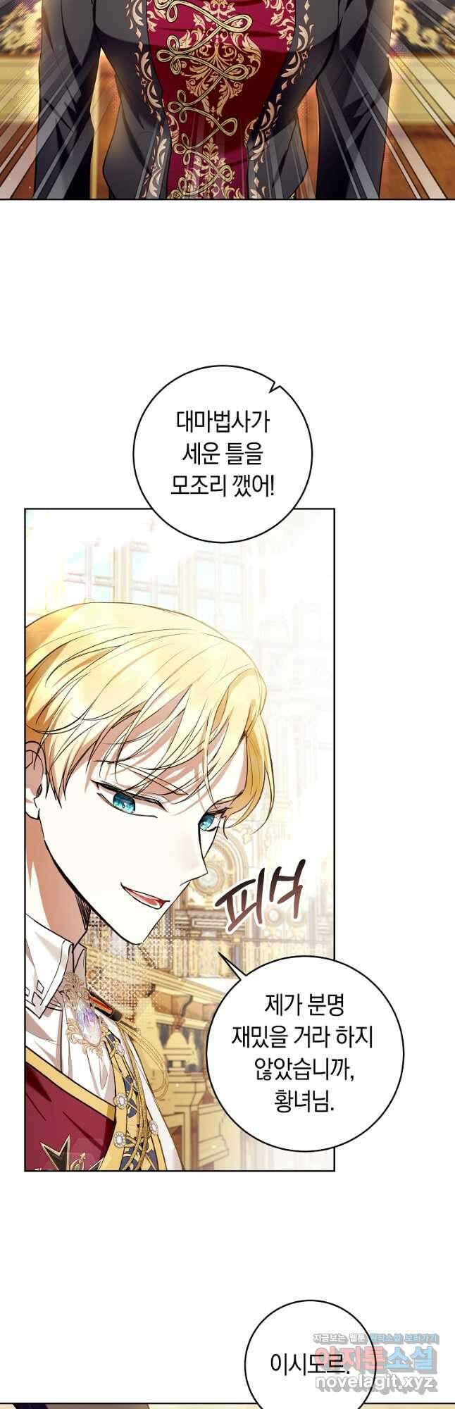 악녀라서 편하고 좋은데요 37화 4