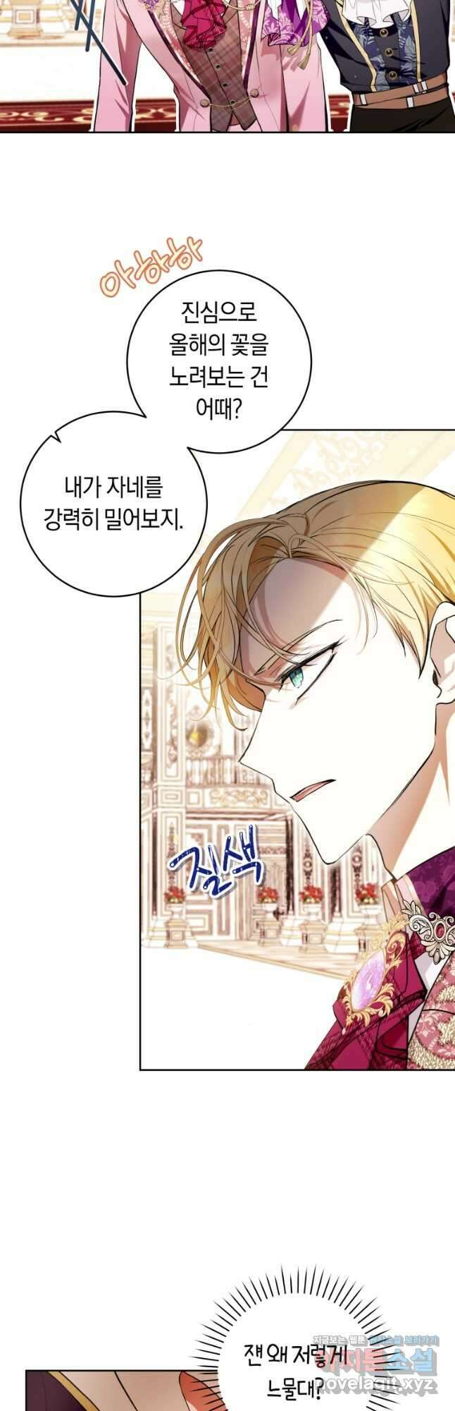 악녀라서 편하고 좋은데요 37화 9