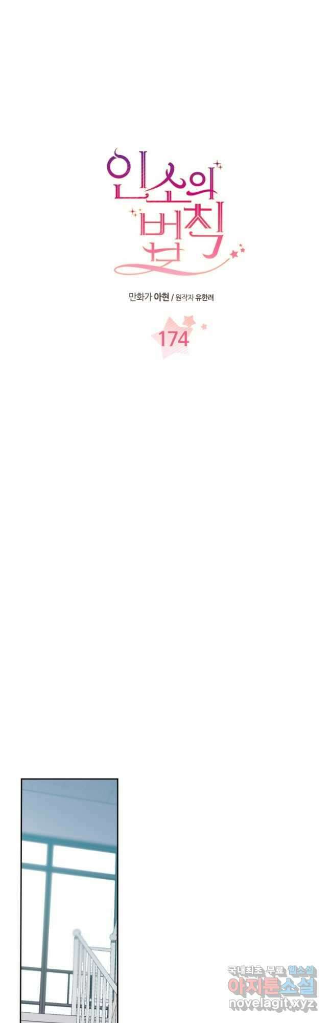 인소의 법칙 174화 4