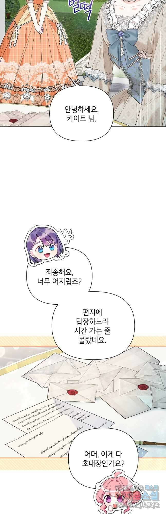 시한부라서 흑막의 며느리가 되었는데 55화 2