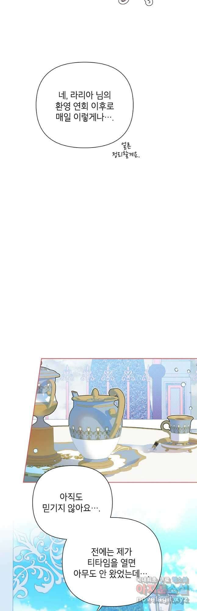 시한부라서 흑막의 며느리가 되었는데 55화 3