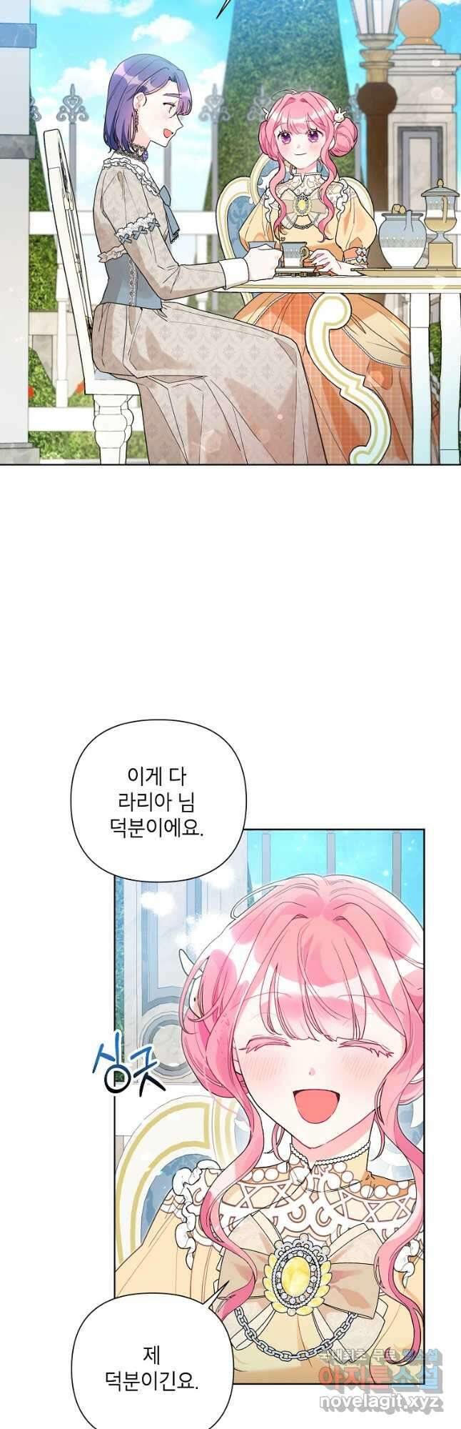 시한부라서 흑막의 며느리가 되었는데 55화 4