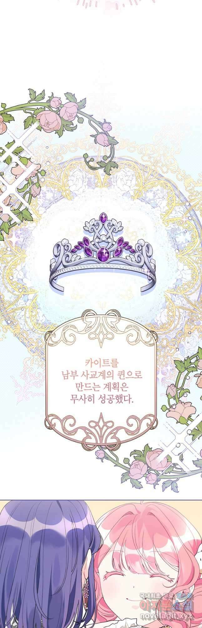 시한부라서 흑막의 며느리가 되었는데 55화 6