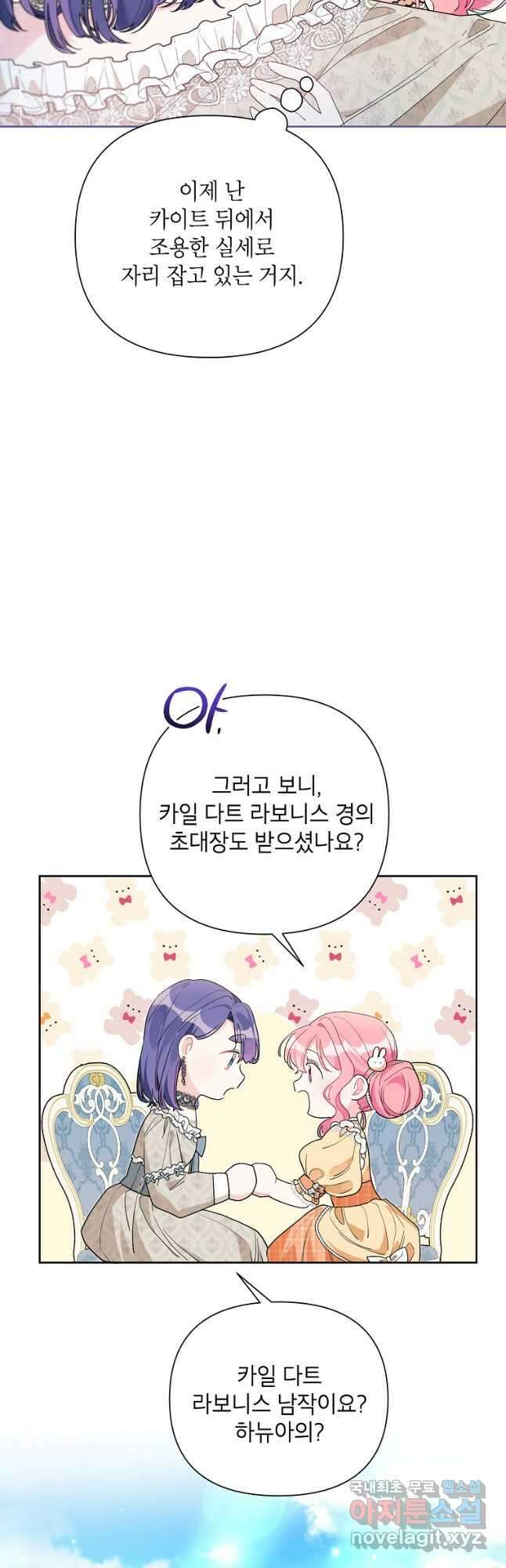 시한부라서 흑막의 며느리가 되었는데 55화 7