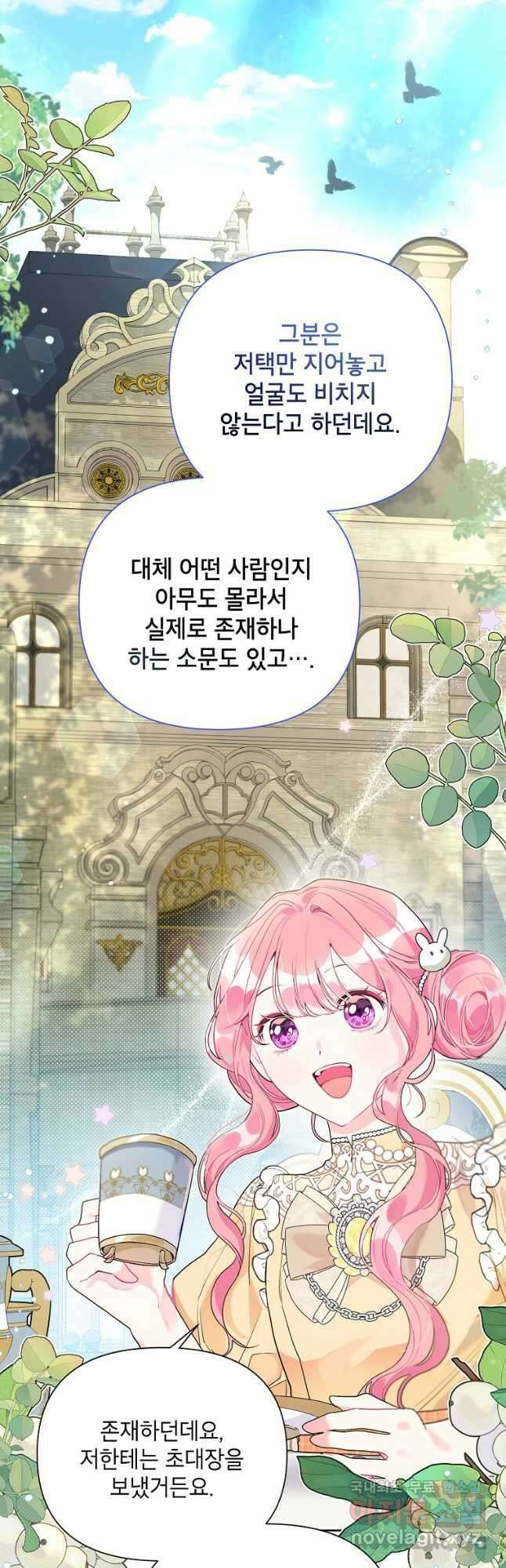 시한부라서 흑막의 며느리가 되었는데 55화 8