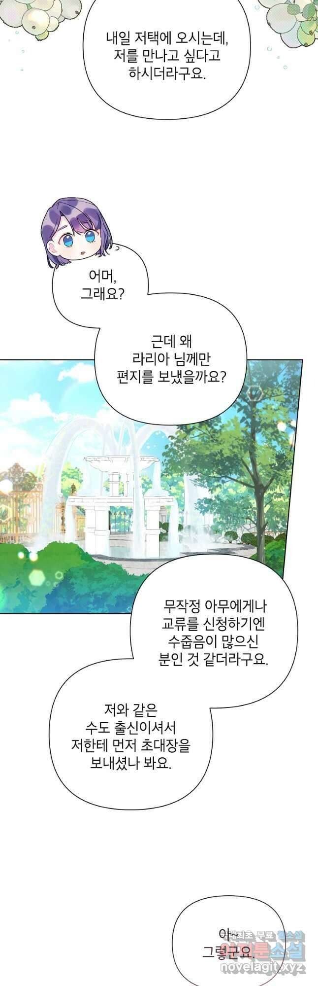 시한부라서 흑막의 며느리가 되었는데 55화 9