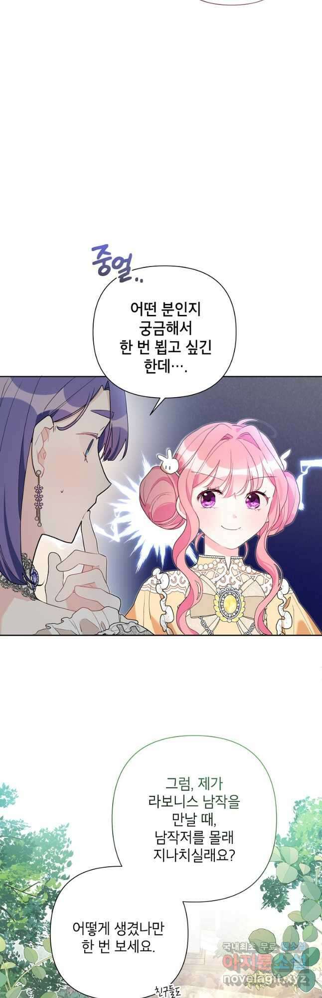 시한부라서 흑막의 며느리가 되었는데 55화 10