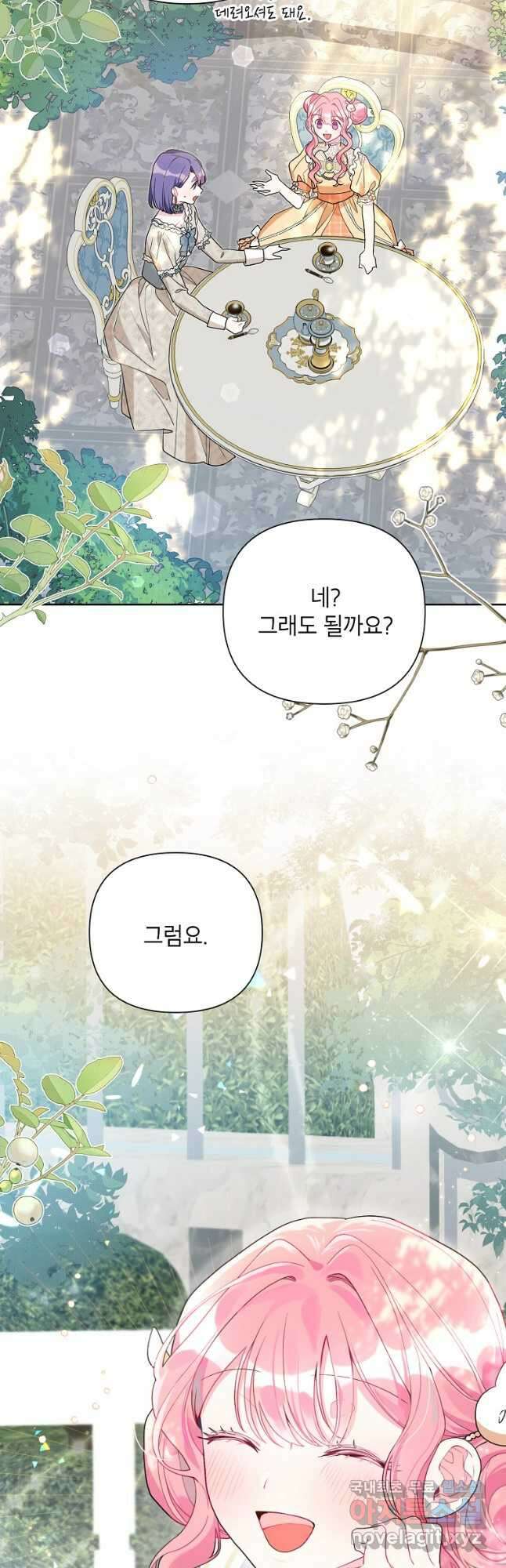 시한부라서 흑막의 며느리가 되었는데 55화 11