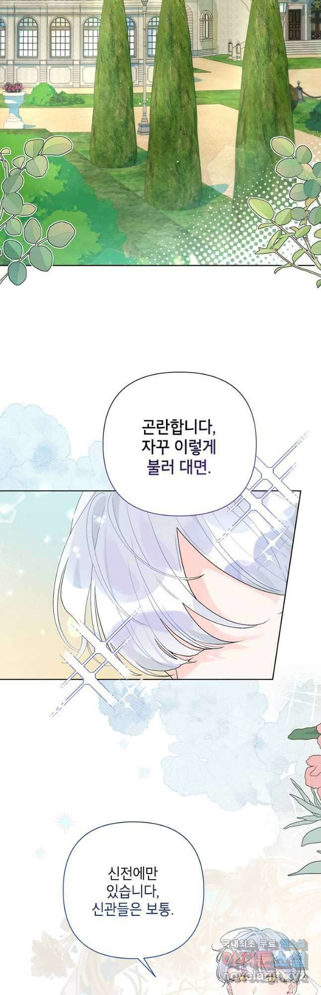 시한부라서 흑막의 며느리가 되었는데 55화 14