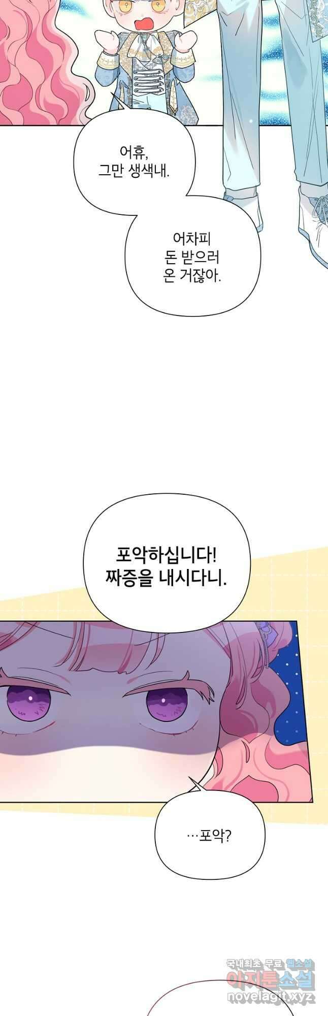 시한부라서 흑막의 며느리가 되었는데 55화 16