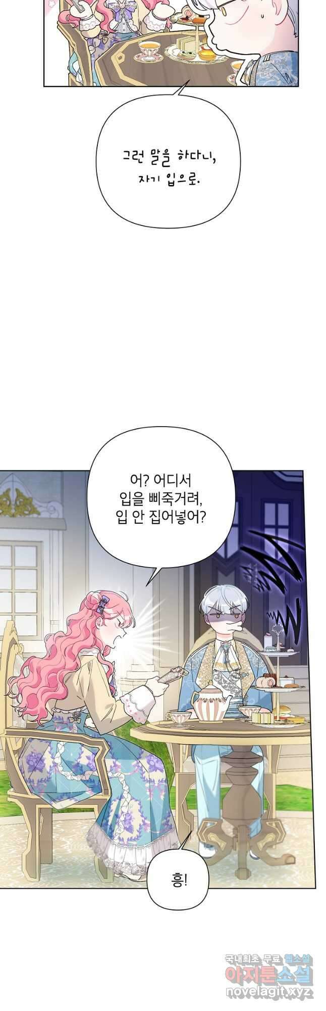 시한부라서 흑막의 며느리가 되었는데 55화 18