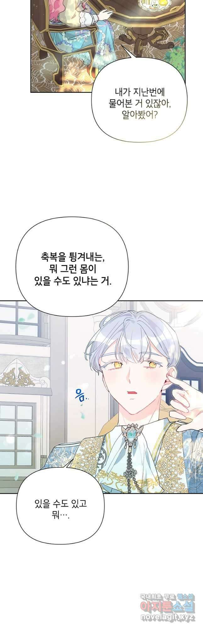 시한부라서 흑막의 며느리가 되었는데 55화 21