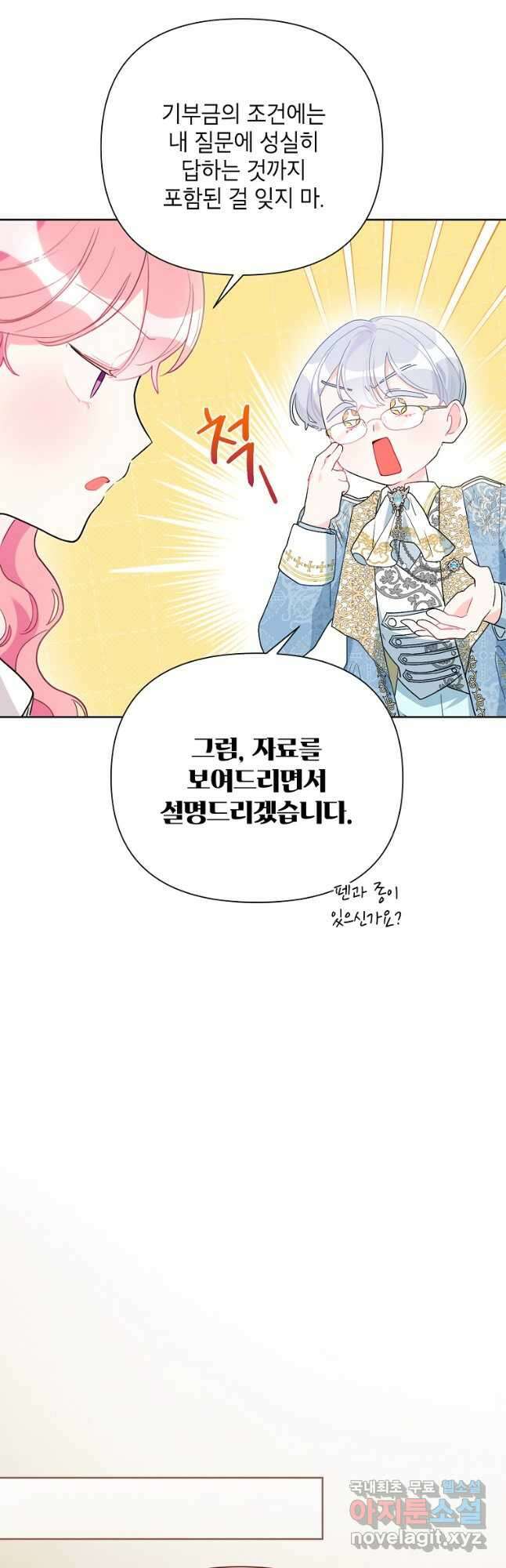 시한부라서 흑막의 며느리가 되었는데 55화 22