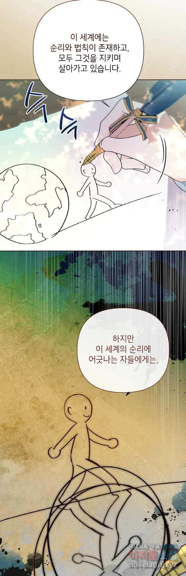 시한부라서 흑막의 며느리가 되었는데 55화 23