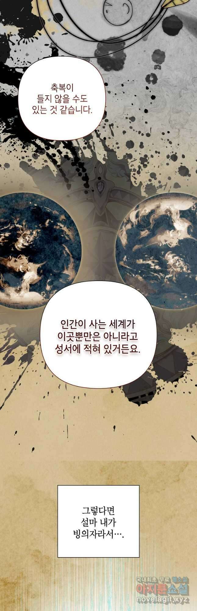 시한부라서 흑막의 며느리가 되었는데 55화 24