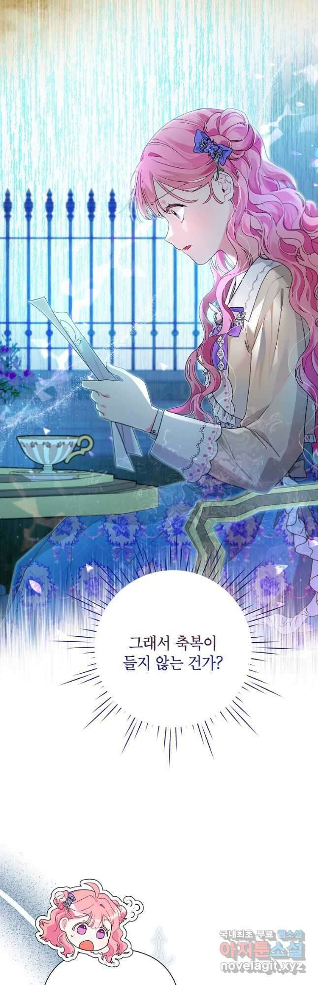 시한부라서 흑막의 며느리가 되었는데 55화 25