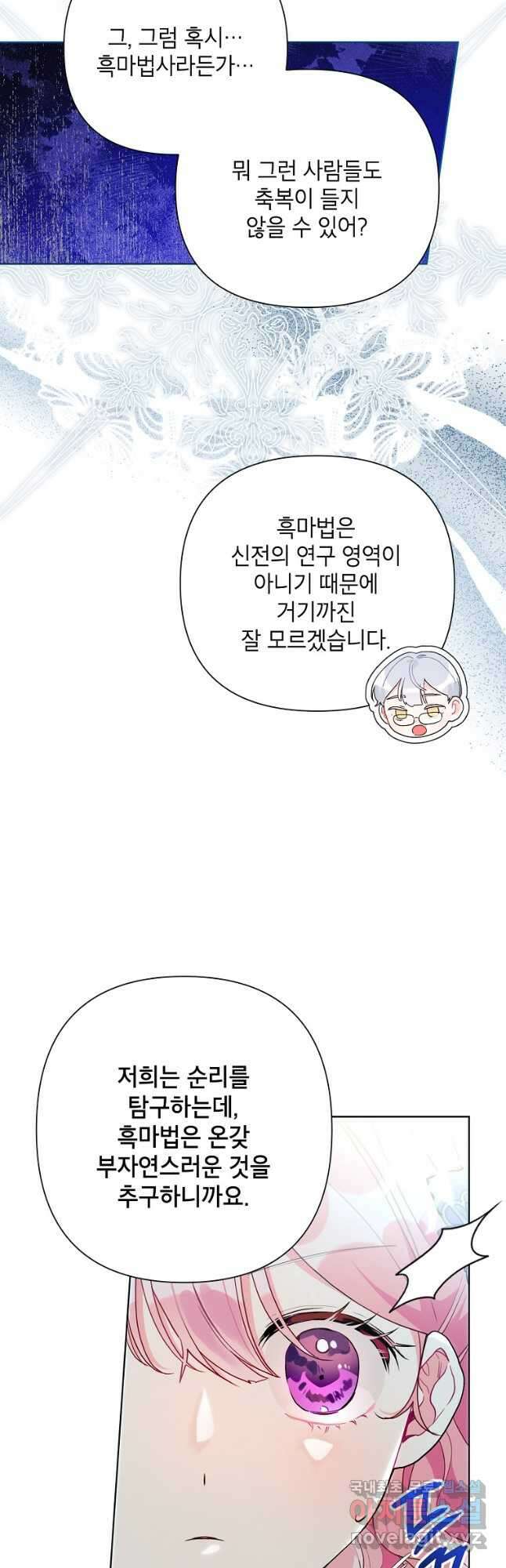 시한부라서 흑막의 며느리가 되었는데 55화 26