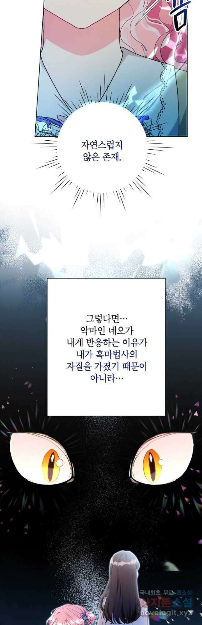 시한부라서 흑막의 며느리가 되었는데 55화 27