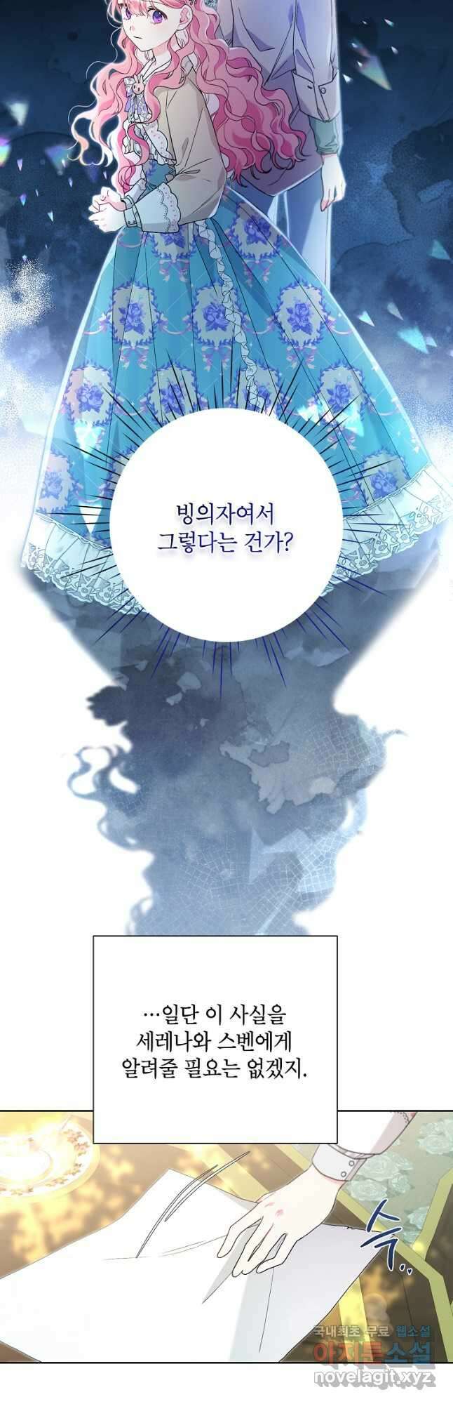 시한부라서 흑막의 며느리가 되었는데 55화 28