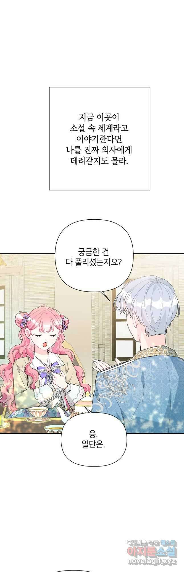 시한부라서 흑막의 며느리가 되었는데 55화 29