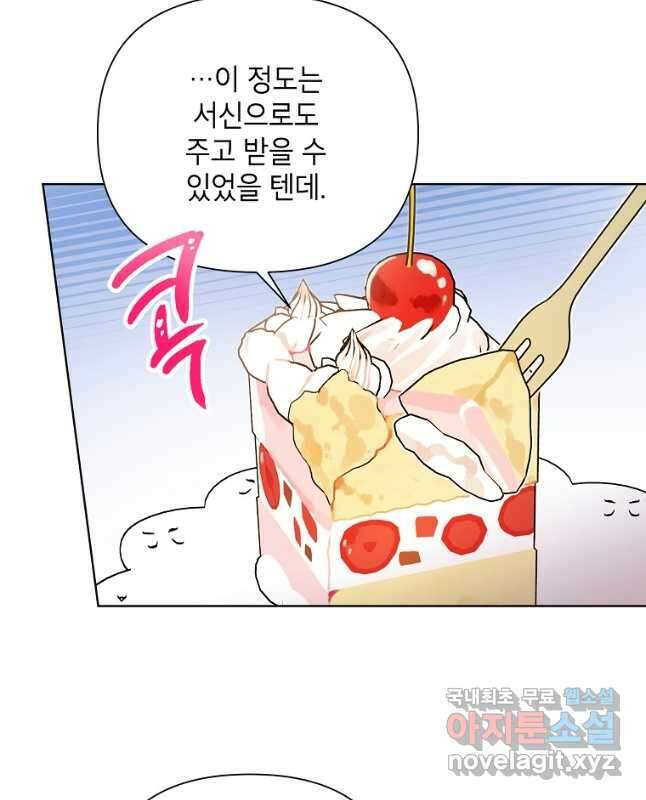 시한부라서 흑막의 며느리가 되었는데 55화 30