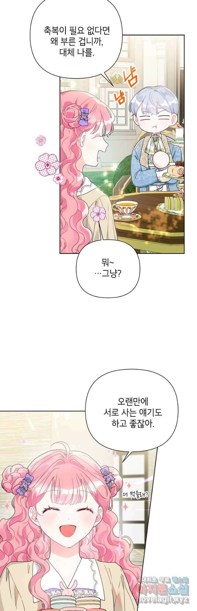 시한부라서 흑막의 며느리가 되었는데 55화 31