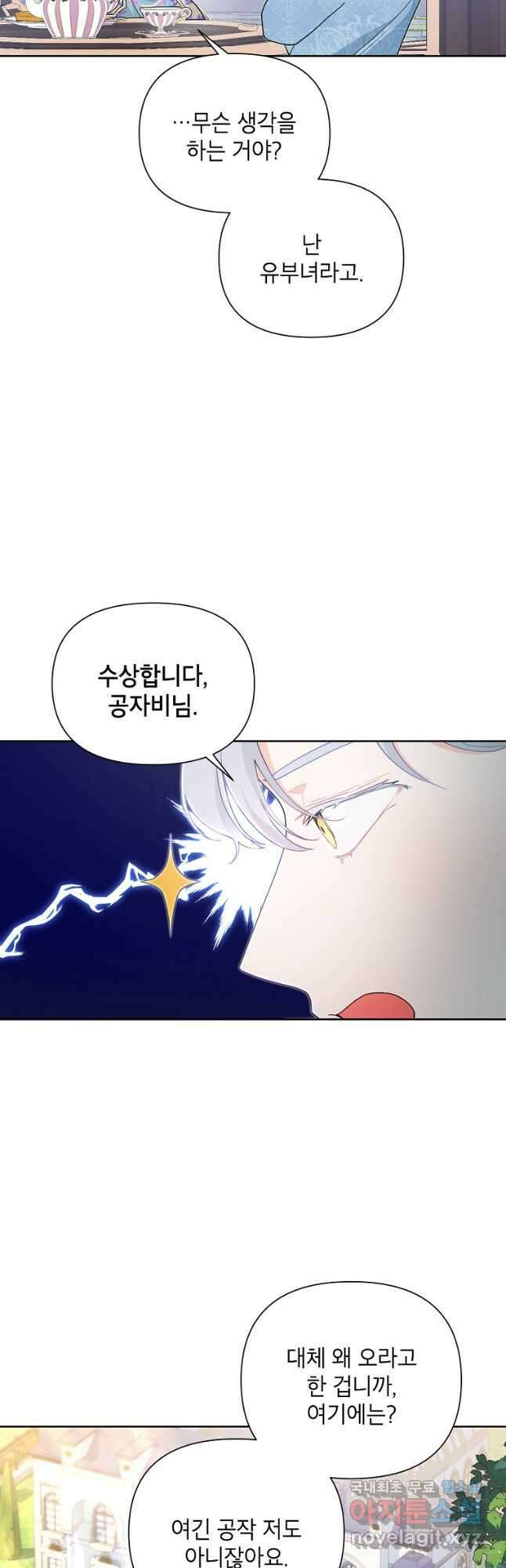 시한부라서 흑막의 며느리가 되었는데 55화 33