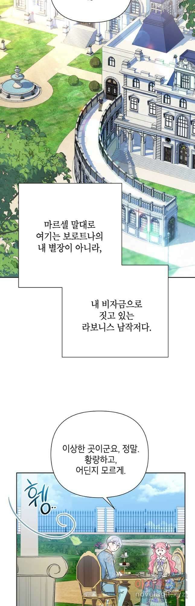 시한부라서 흑막의 며느리가 되었는데 55화 34