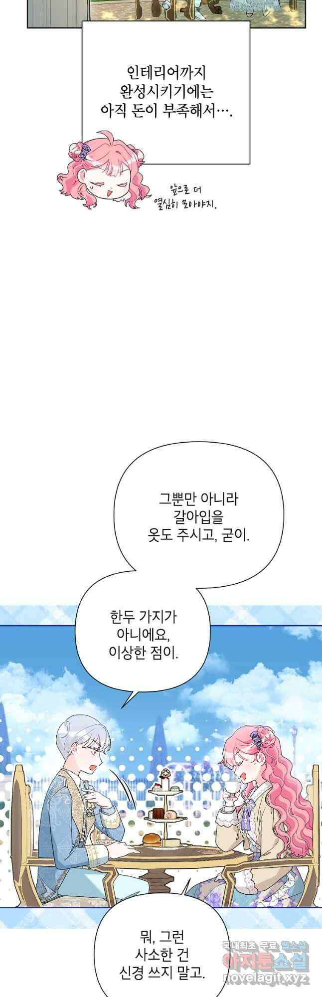 시한부라서 흑막의 며느리가 되었는데 55화 35