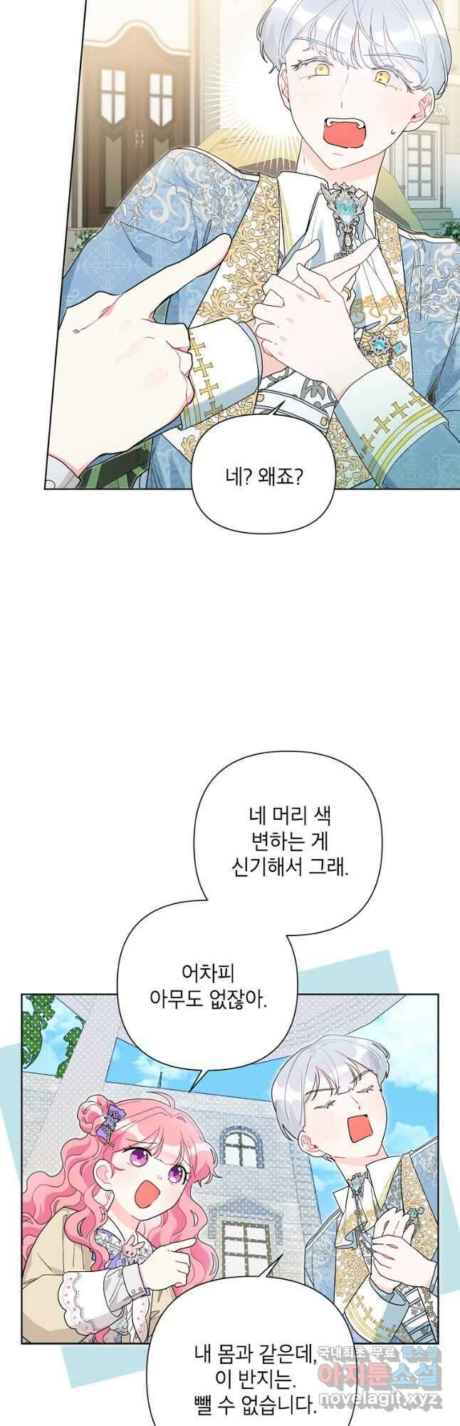 시한부라서 흑막의 며느리가 되었는데 55화 38