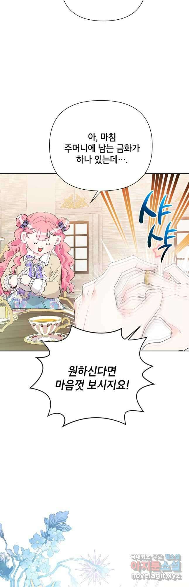 시한부라서 흑막의 며느리가 되었는데 55화 39