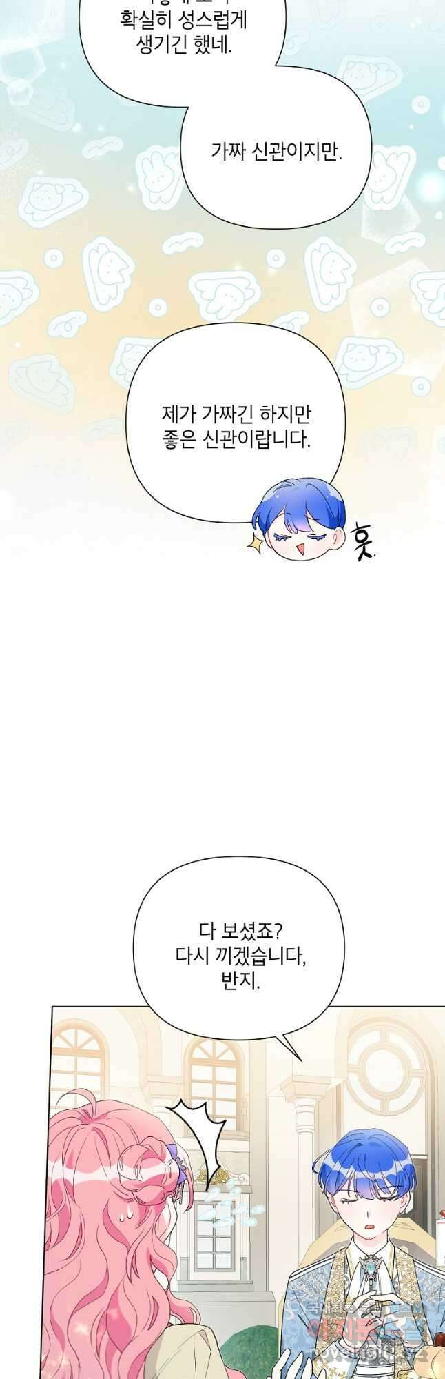 시한부라서 흑막의 며느리가 되었는데 55화 41