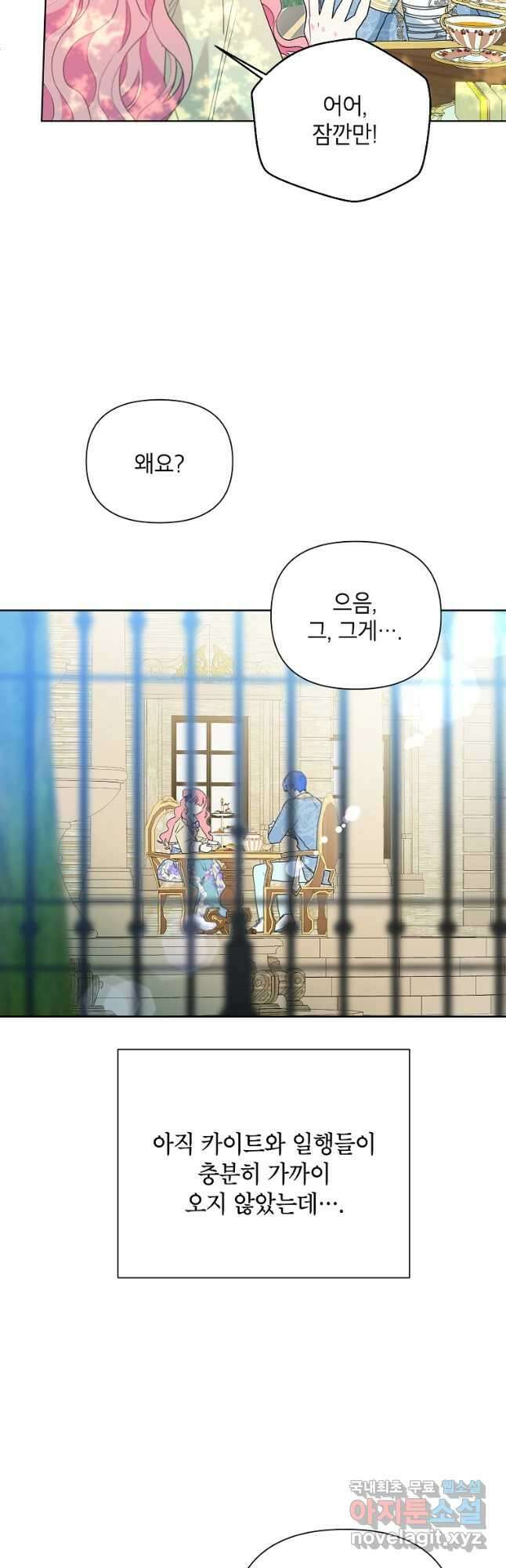 시한부라서 흑막의 며느리가 되었는데 55화 42