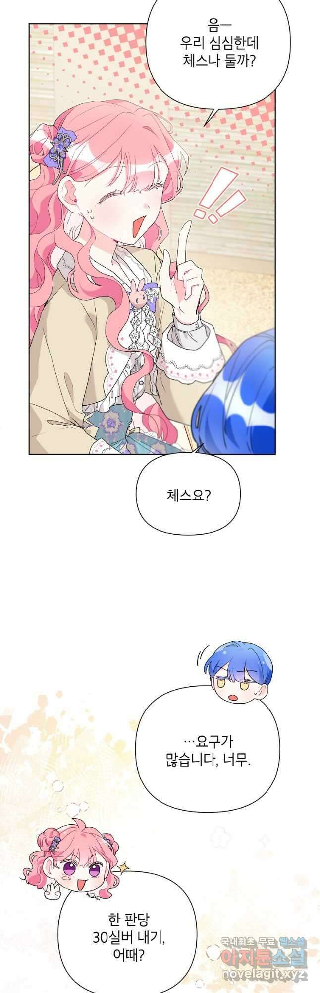시한부라서 흑막의 며느리가 되었는데 55화 43