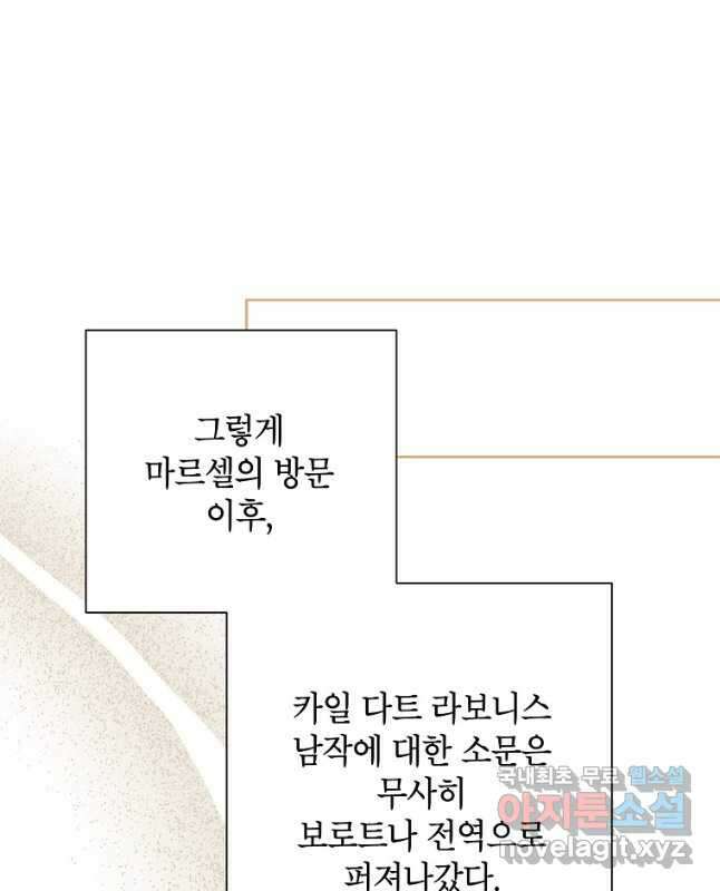 시한부라서 흑막의 며느리가 되었는데 55화 45