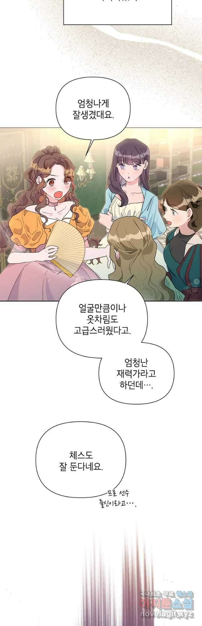 시한부라서 흑막의 며느리가 되었는데 55화 46