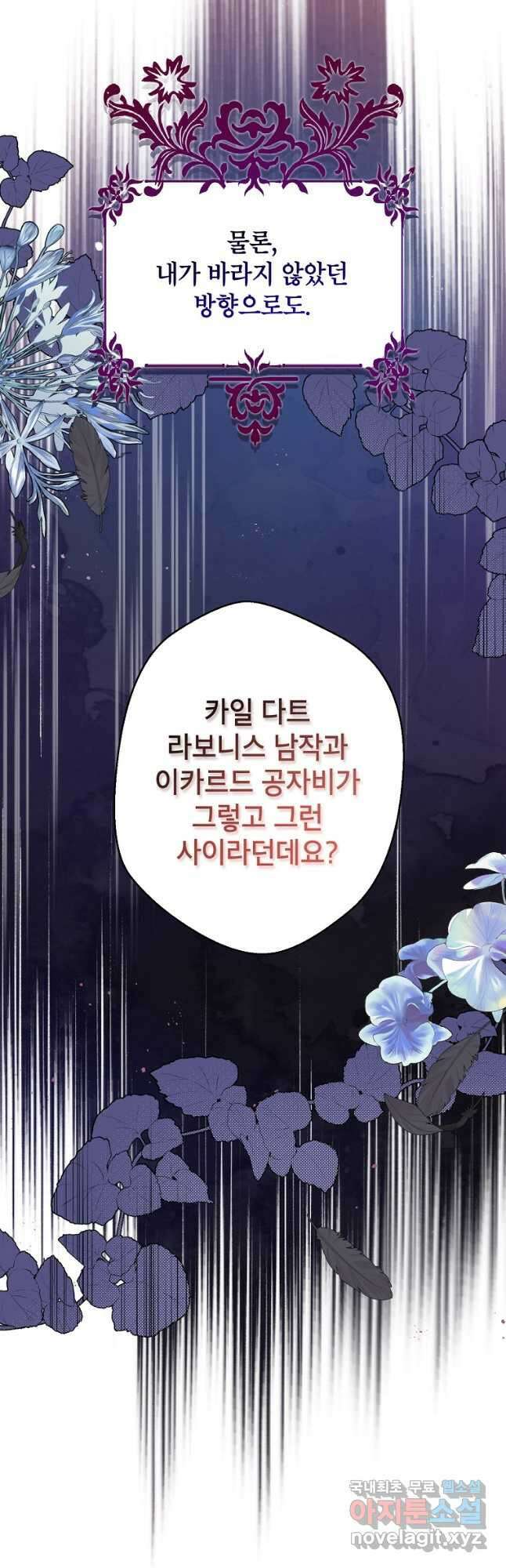 시한부라서 흑막의 며느리가 되었는데 55화 47