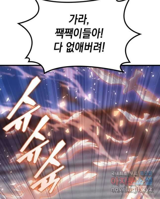 전투종족으로 환생한 나의 공무원 생활기 52화 30