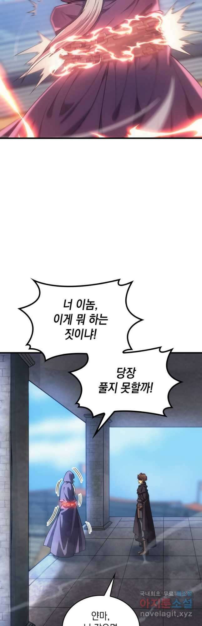 전투종족으로 환생한 나의 공무원 생활기 52화 58