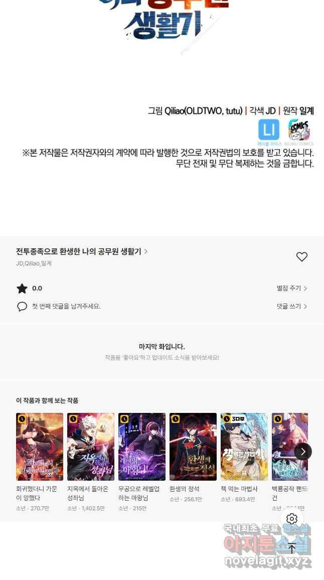 전투종족으로 환생한 나의 공무원 생활기 52화 63