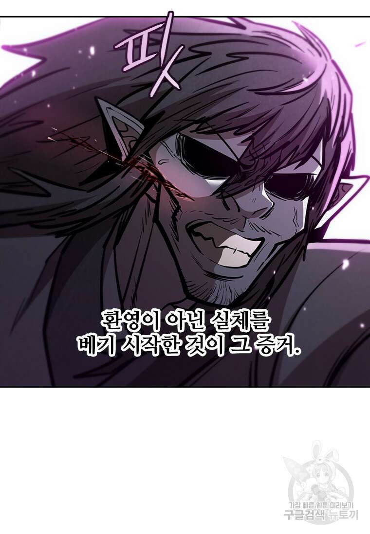 술사귀환 36화 12