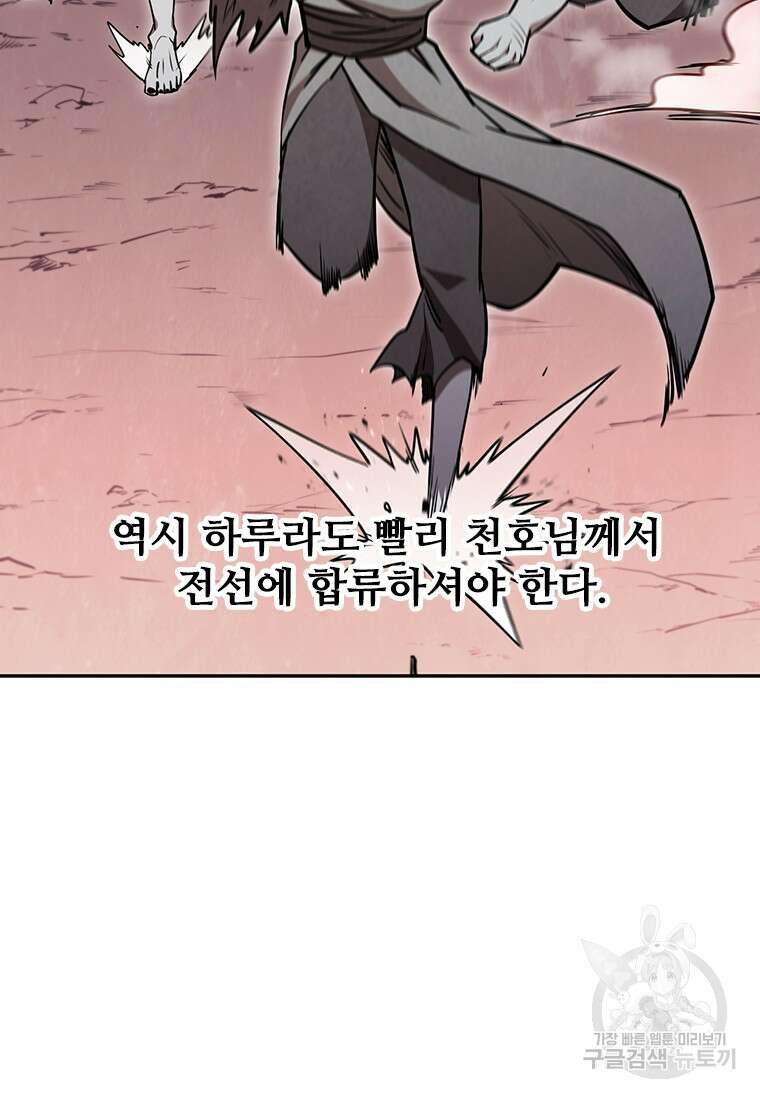 술사귀환 36화 14