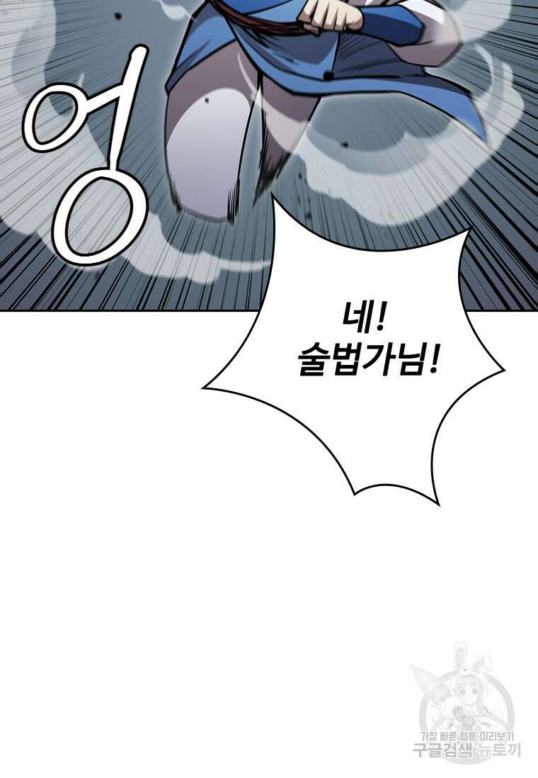 술사귀환 36화 18
