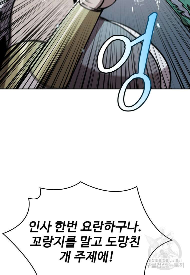 술사귀환 36화 32