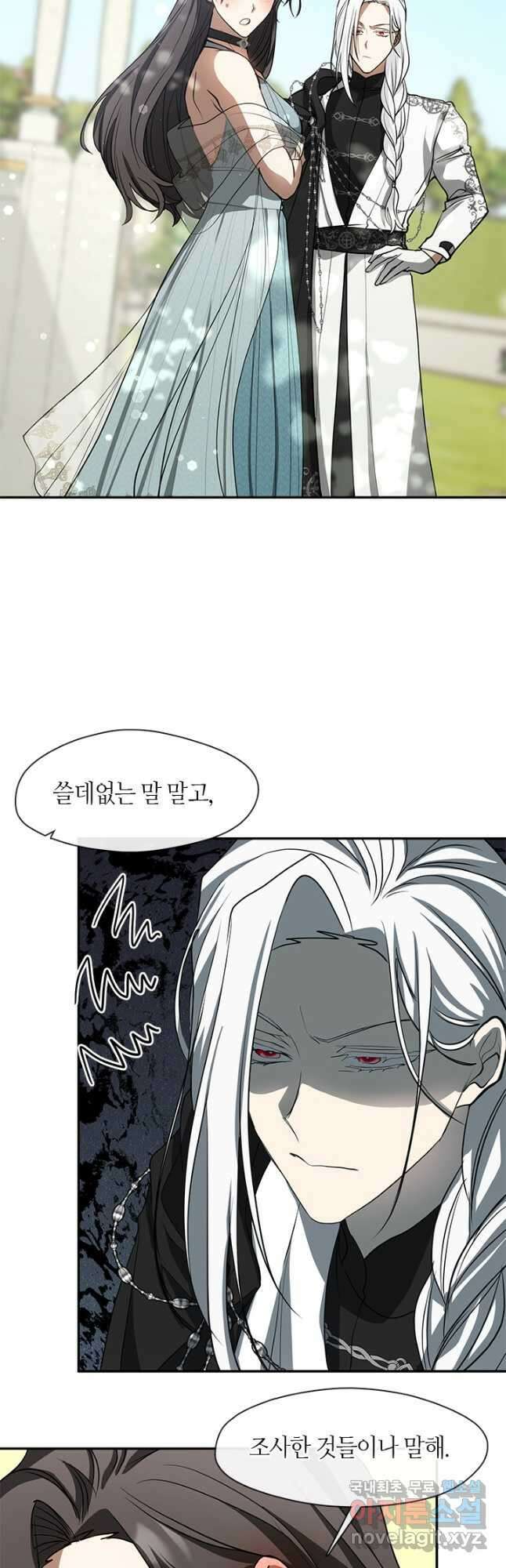 흑막을 버리는 데 실패했다 66화 1
