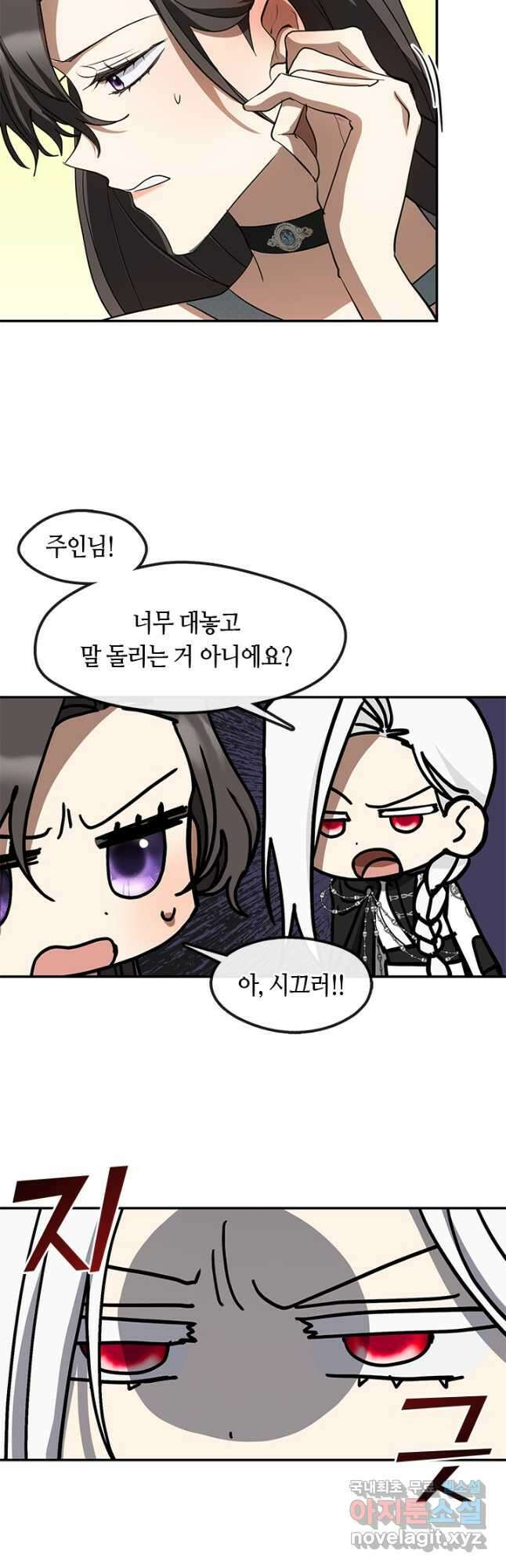 흑막을 버리는 데 실패했다 66화 2