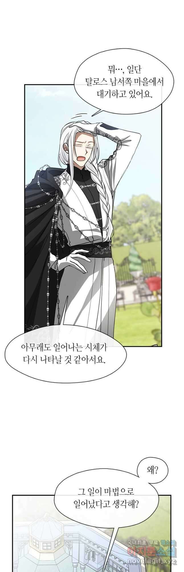 흑막을 버리는 데 실패했다 66화 3