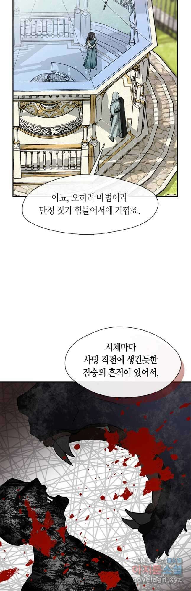 흑막을 버리는 데 실패했다 66화 4
