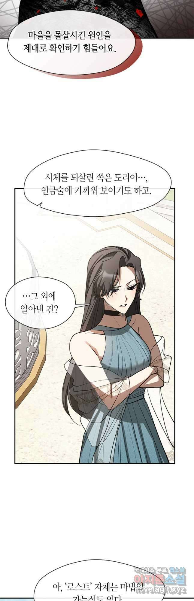 흑막을 버리는 데 실패했다 66화 5